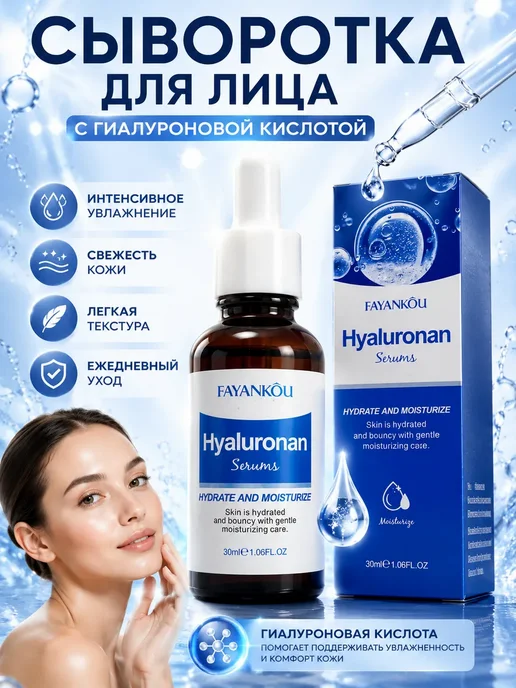 Алихан Сыворотка для лица гиалуроновой кислотой