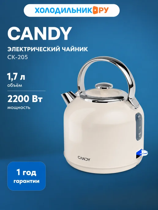 Candy CK-205