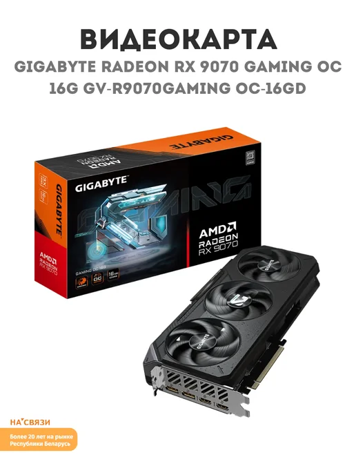 Gigabyte RX 9070