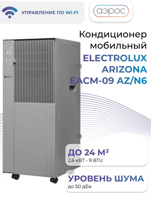 Electrolux EACM-09