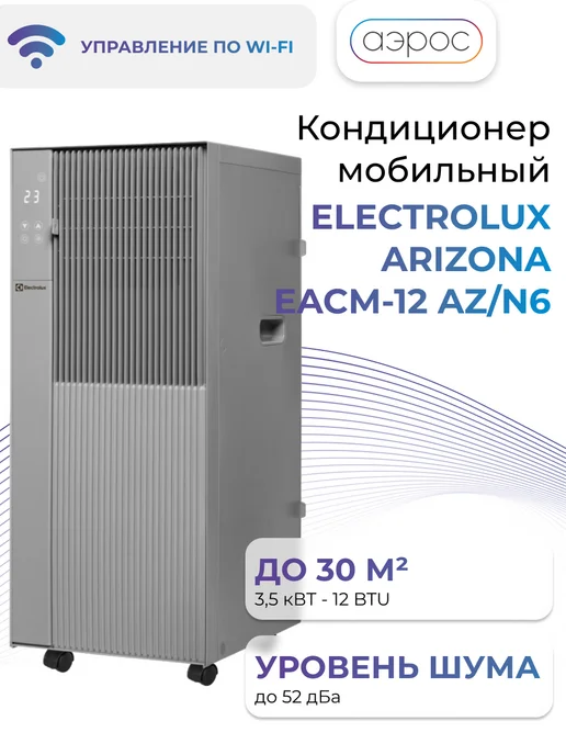 Electrolux EACM-12