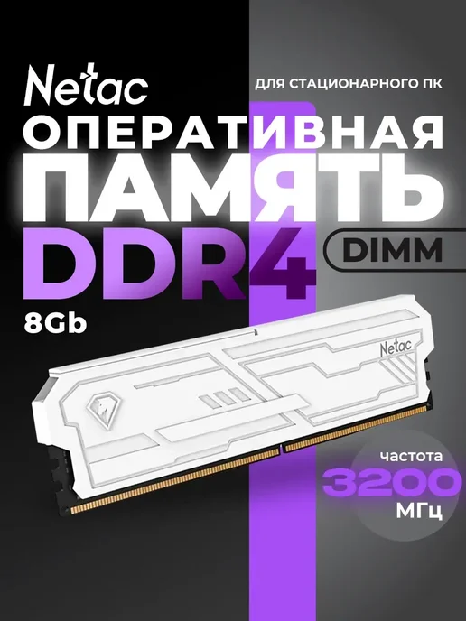NETAC DDR4 8GB 3200MHz