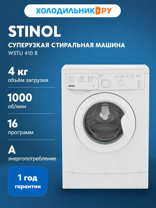 Stinol WSTU 410 B