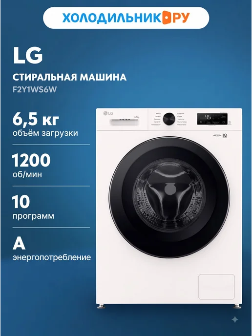LG F2Y1WS6W