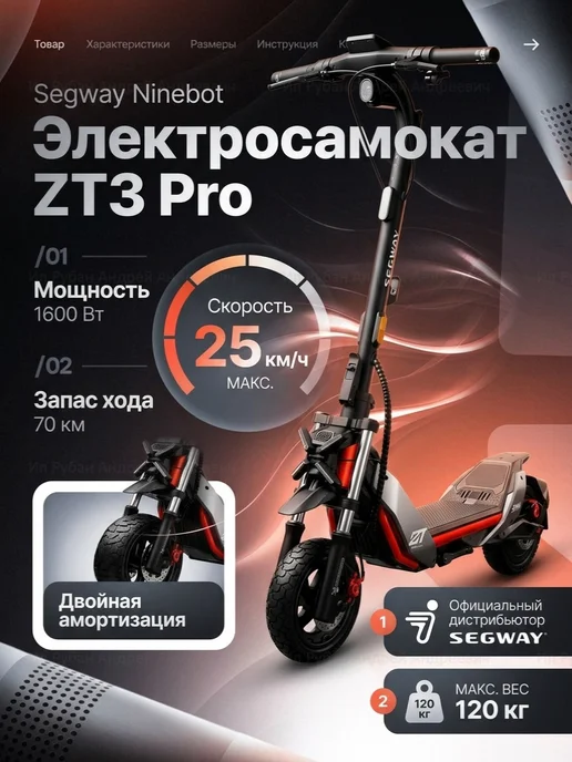 Segway ZT3 PRO