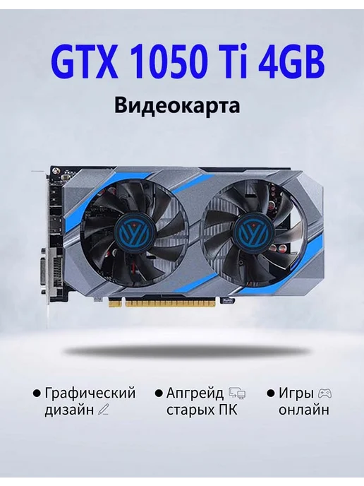 Shangxinwei GTX 1050 TI 4GB