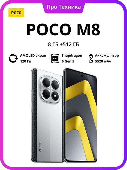 POCO M8