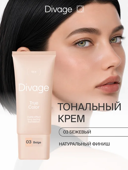 Divage Тональный крем для лица увлажняющий