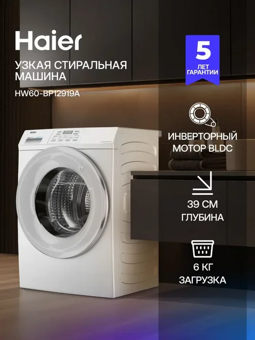 Haier HW60-BP12919A