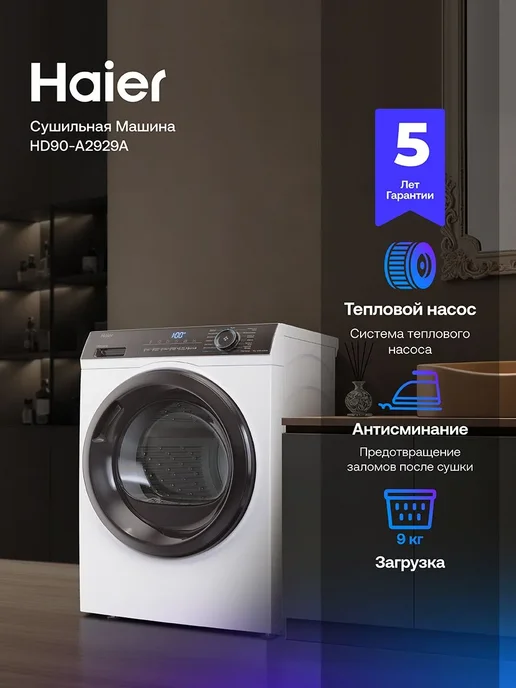 Haier HD90-A2929A