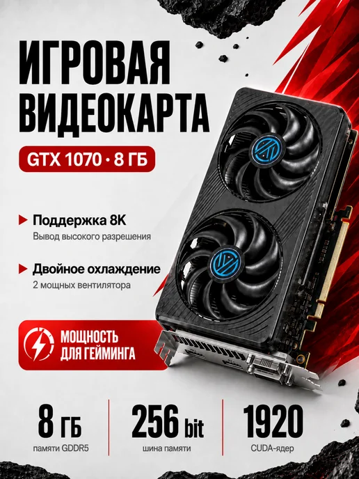 Shangxinwei GTX 1070 8GB