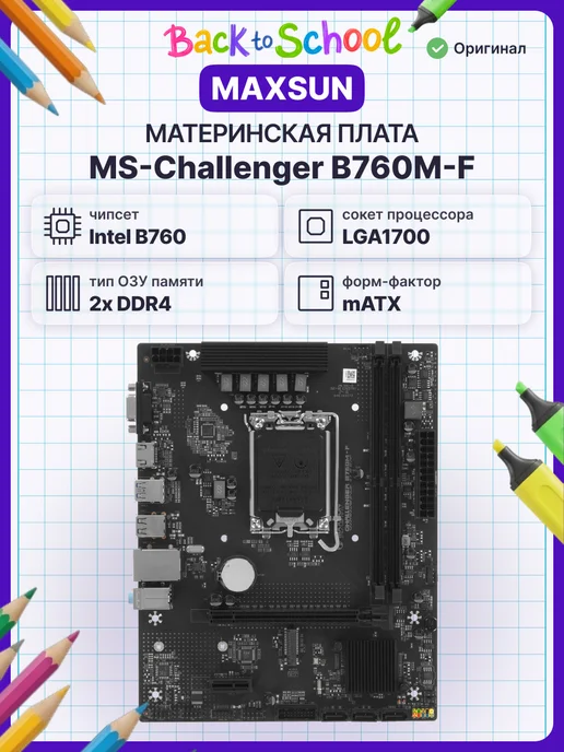 Maxsun B760M-F