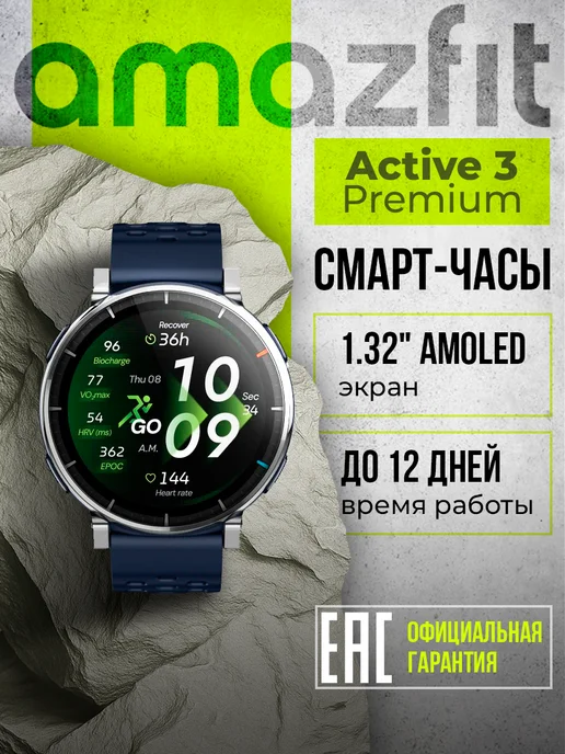 Amazfit A2559