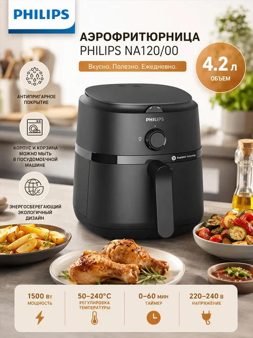 PHILIPS Na120