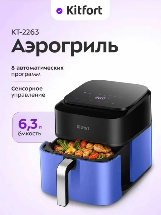 Kitfort Kt-2263