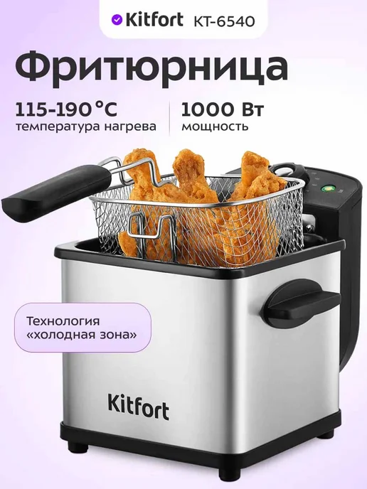 Kitfort Kt-6540