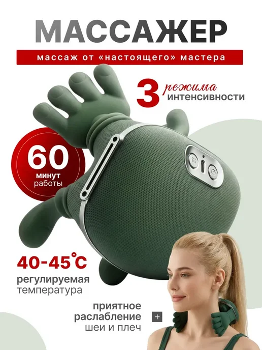 Wobos Массажер для шеи подогревом режима