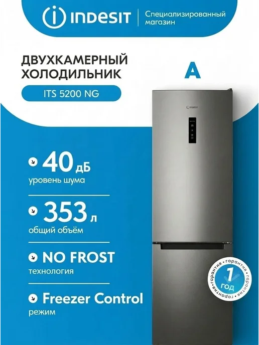 Indesit ITS 5200 NG