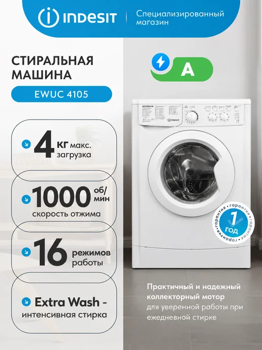 Indesit EWUC 4105