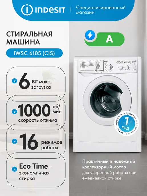 Indesit IWSC 6105