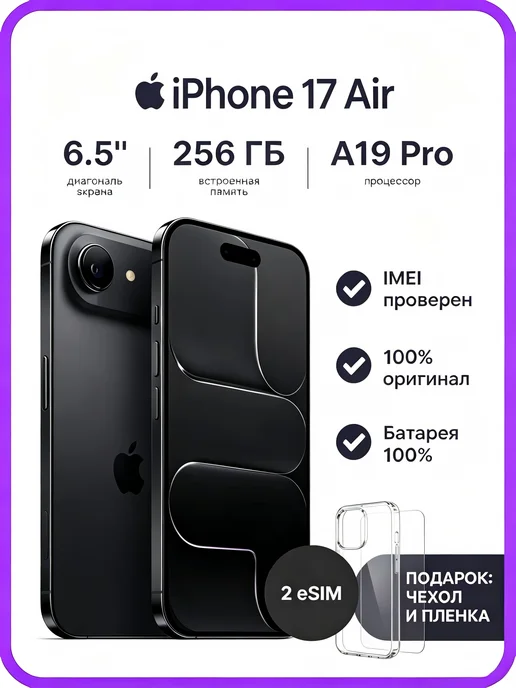 Apple iPhone 17 Air