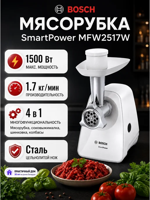 BOSCH MFW2517W
