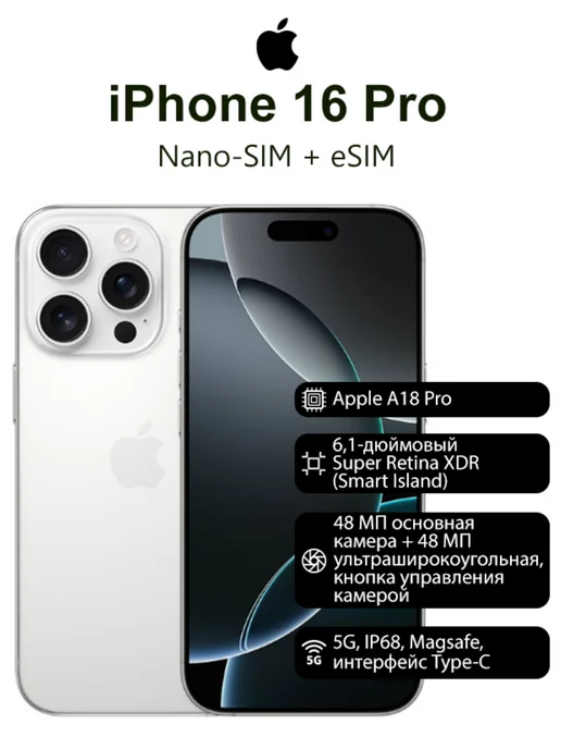 Apple iPhone 16 Pro