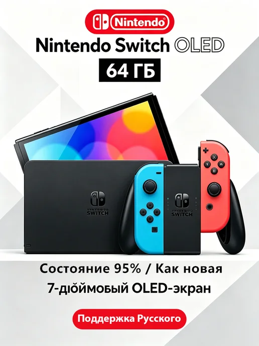 Nintendo Switch OLED