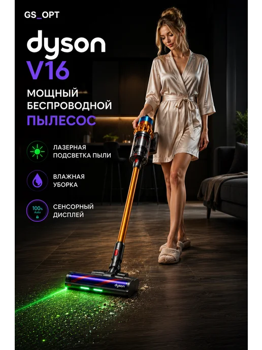 Dyson V16