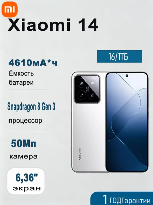 Xiaomi 14