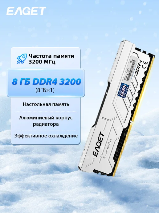EAGET DDR4 8GB 3200MHz