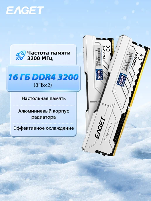 EAGET DDR4 16GB 3200MHz