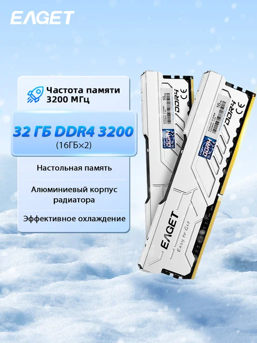 EAGET DDR4 32GB 3200MHz
