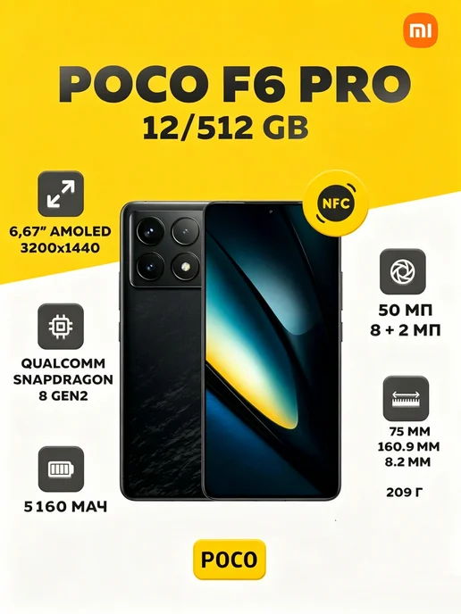 POCO F6 Pro