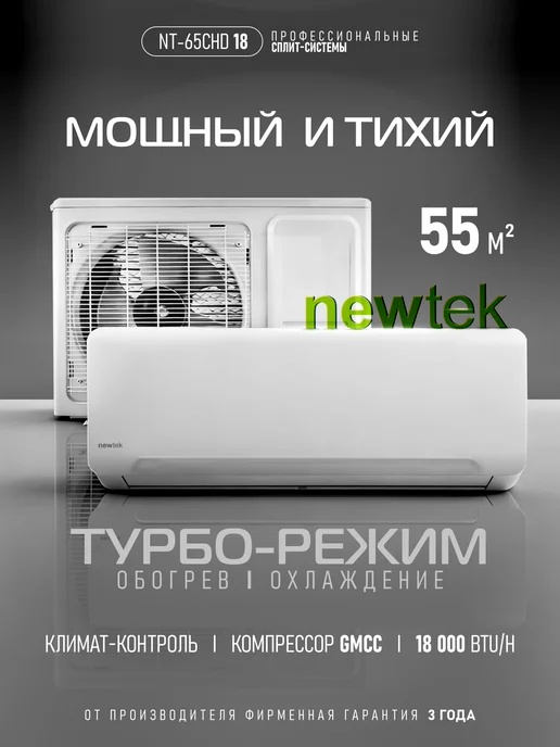 NEWTEK NT-65CHD18