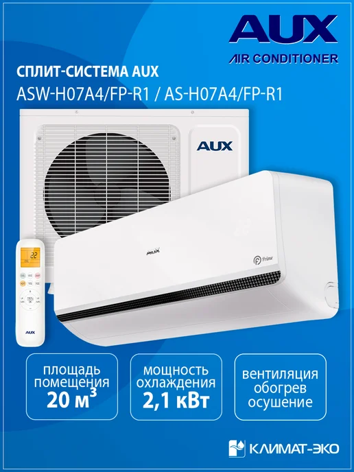 AUX ASW-H07A4/FP-R1