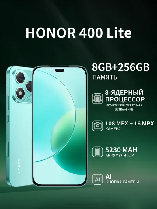 Honor 400 Lite
