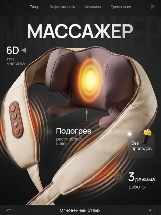 Дом И Точка Массажер электрический для спины шеи