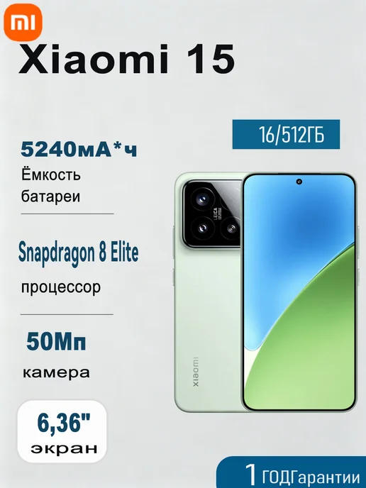 Xiaomi 15