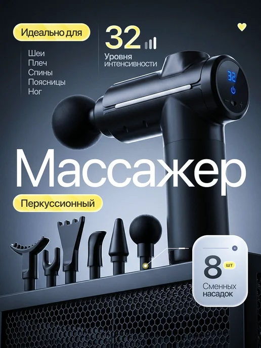 Ритмы Тела Перкуссионный массажер для тела