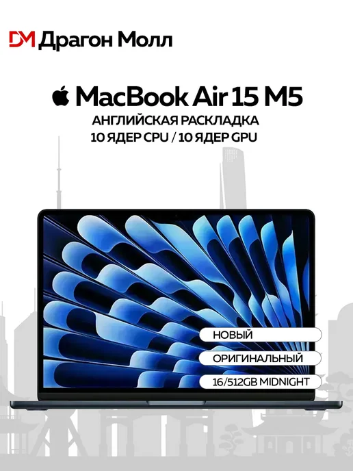 Apple MacBook Air 15 M5
