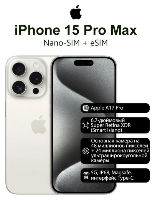 Apple iPhone 15 Pro Max