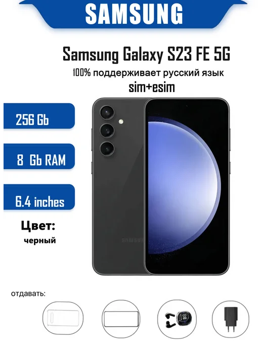 Samsung Galaxy S23 FE