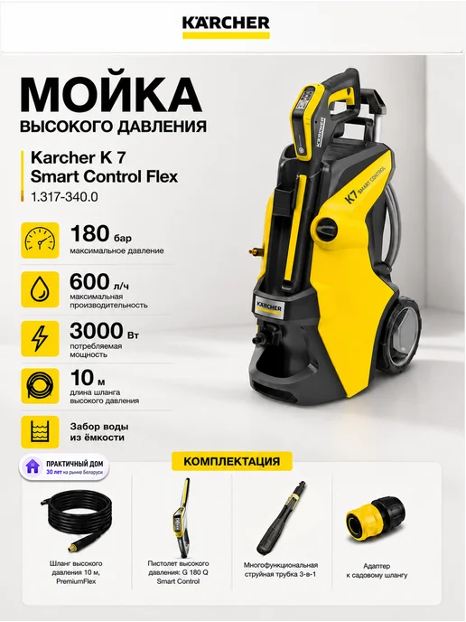 Karcher Control Flex