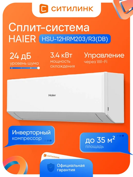 Haier HSU-12HRM203