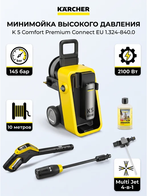 Karcher Comfort Premium Connect