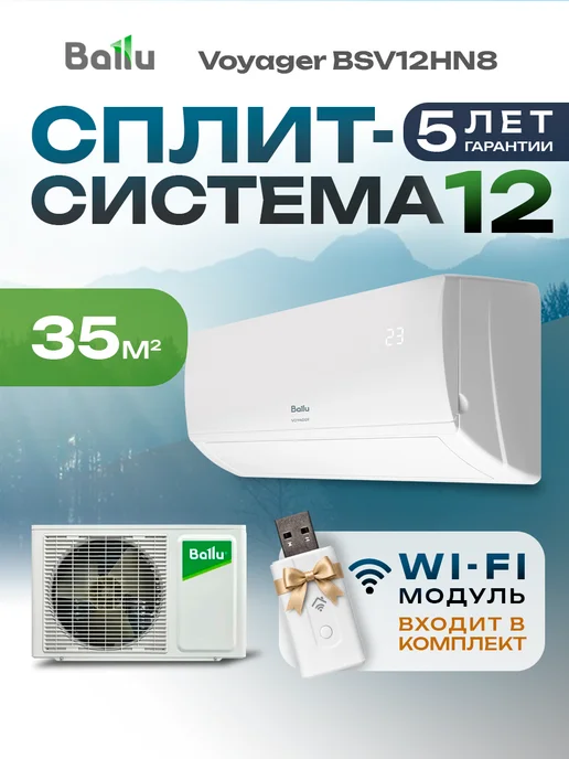 Ballu BSV12HN8