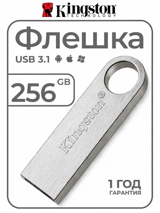 Kingston Флешка 256 ГБ Usb Flash