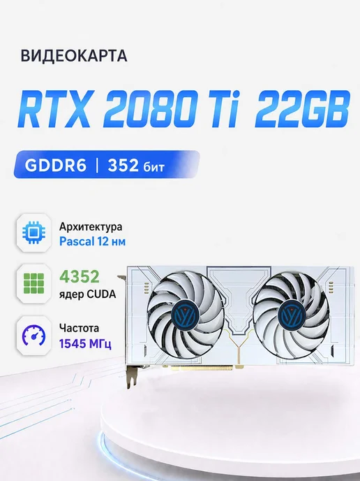 Shangxinwei RTX 2080 22GB