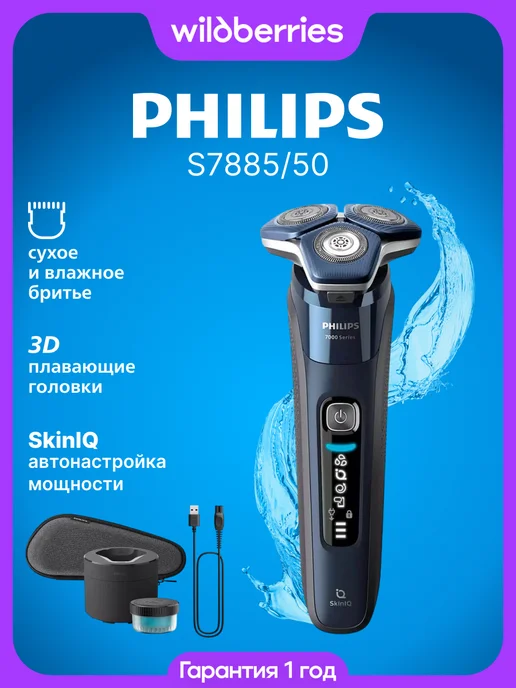PHILIPS S7885/50